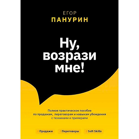 Фото Ну, возрази мне!