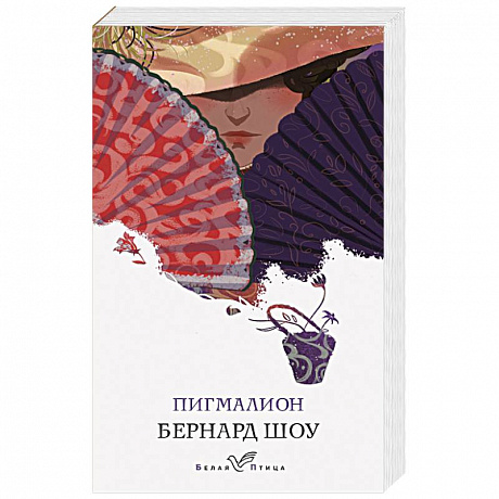 Фото Пигмалион
