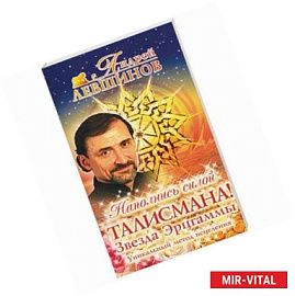 Наполнись силой талисмана! Звезда Эрцгаммы