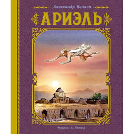 Ариэль