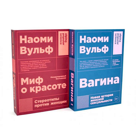 Фото Миф о красоте. Вагина (комплект из 2-х книг)
