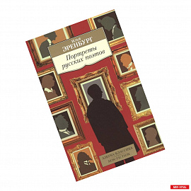 Портреты русских поэтов