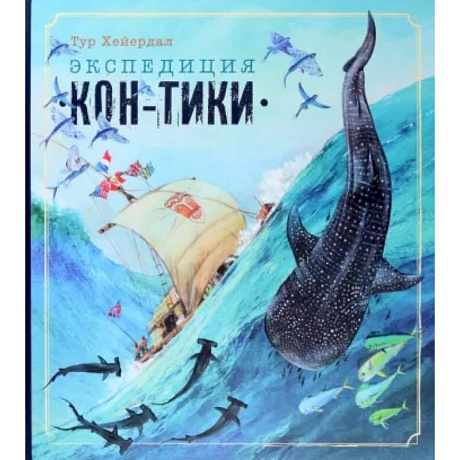 Фото Экспедиция 'Кон-Тики'