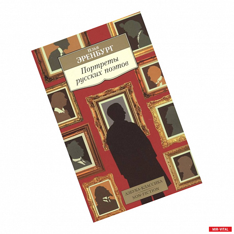 Фото Портреты русских поэтов