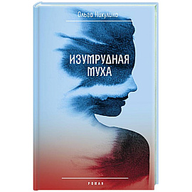 Изумрудная муха