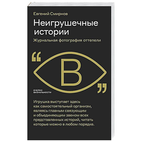 Фото Неигрушечные истории