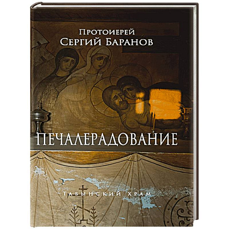 Фото Печалерадование