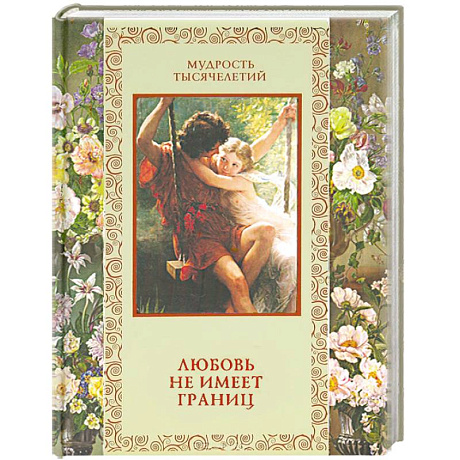 Фото Любовь не имеет границ