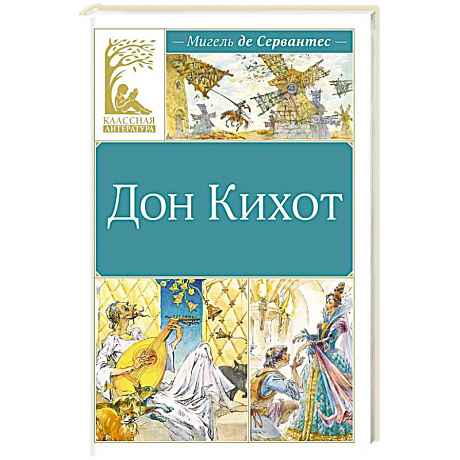 Фото Дон Кихот