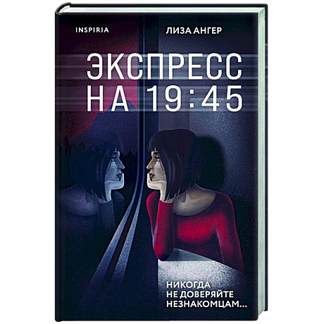 Фото Экспресс на 19:45