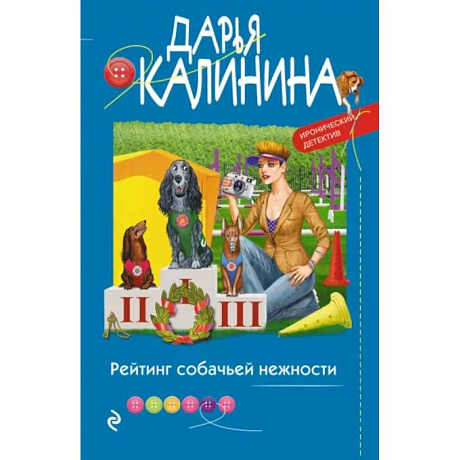 Фото Рейтинг собачьей нежности