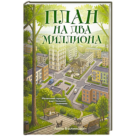 Фото План на два миллиона