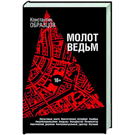 Фото Молот ведьм