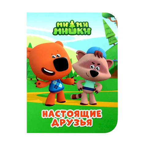 Фото Настоящие друзья