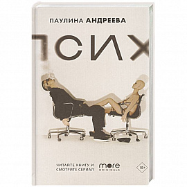 Псих
