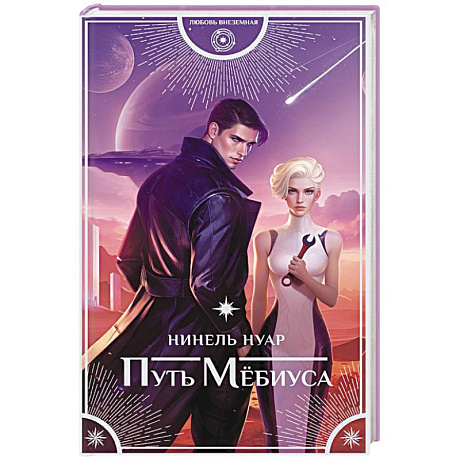 Фото Путь Мёбиуса