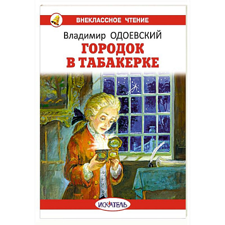 Фото Городок в табакерке