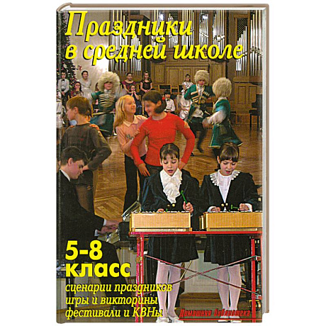 Фото Праздники в средней школе. 5-8 класс