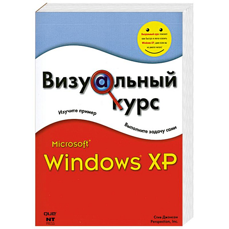 Фото Визуальный курс. Microsoft Windows XP