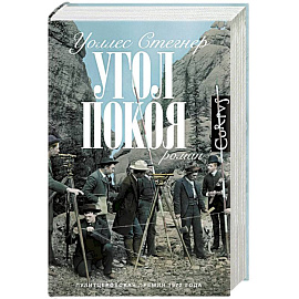 Угол покоя