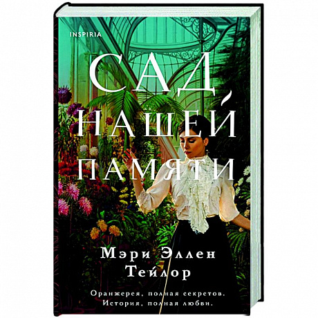 Фото Сад нашей памяти