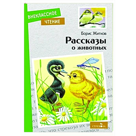 Фото Рассказы о животных