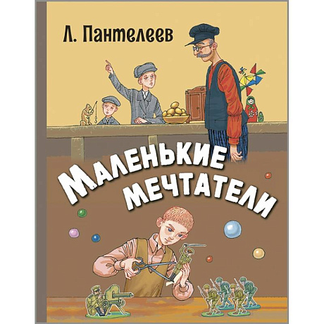 Фото Маленькие мечтатели