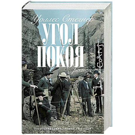 Фото Угол покоя