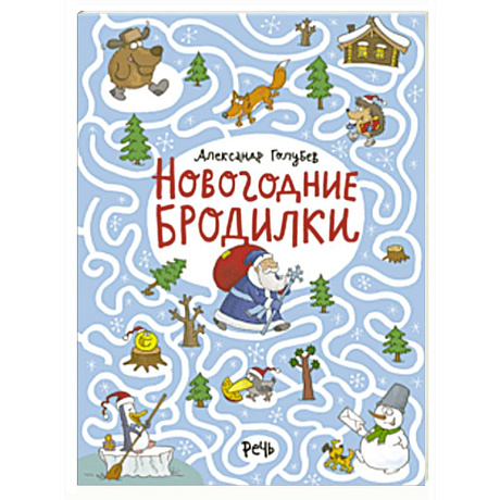 Фото Новогодние бродилки