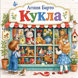 Кукла