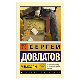 Чемодан