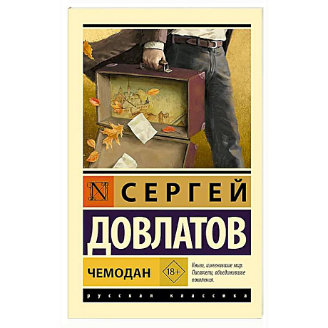 Фото Чемодан
