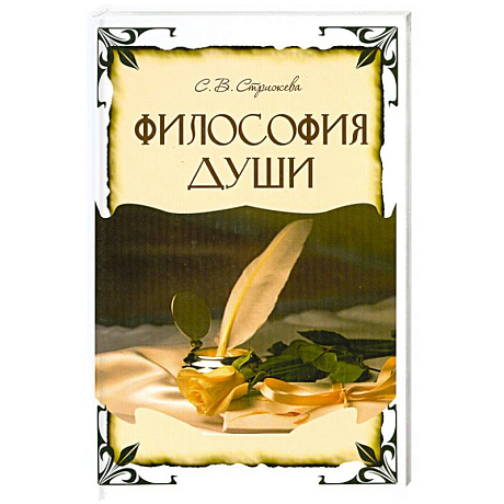 Фото Философия души
