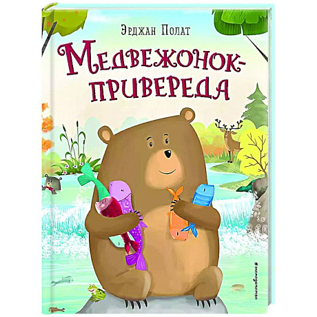 Фото Медвежонок - привереда