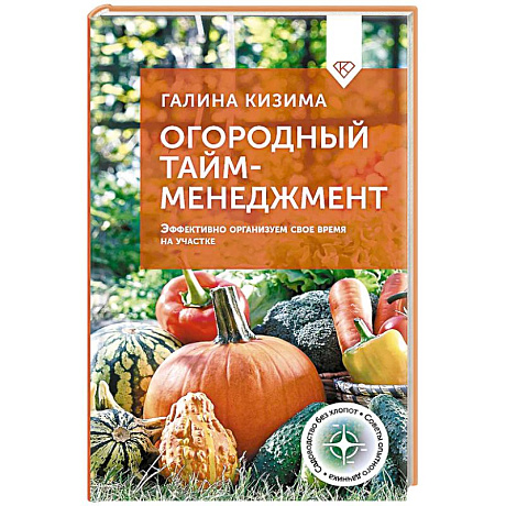 Фото Огородный тайм-менеджмент. Эффективно организуем свое время на участке