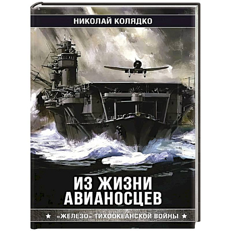 Фото Из жизни авианосцев
