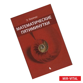 Математические пятиминутки