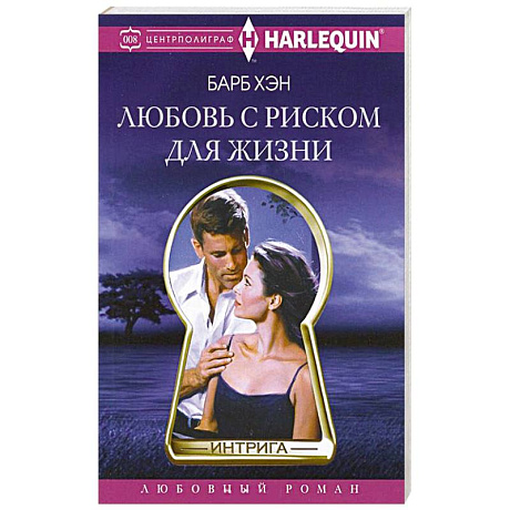 Фото Любовь с риском для жизни