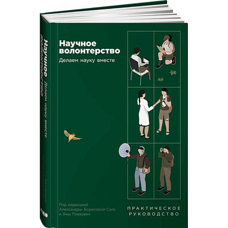 Фото Научное волонтерство: Делаем науку вместе