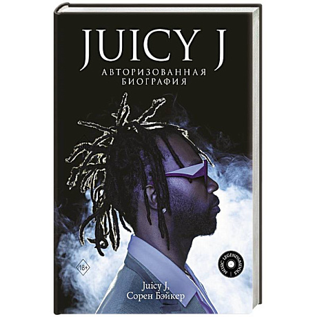 Фото Juicy J. Авторизованная биография