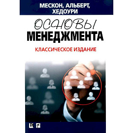 Основы маркетинга. Основы менеджмента. Комплект из 2-х книг
