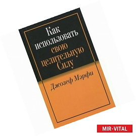 Как использовать свою целительную силу