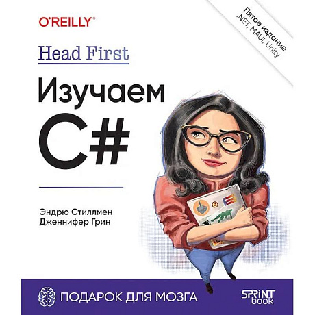 Фото Head First. Изучаем C# и .NET. 5-е изд.