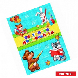 Портфолио дошкольника 'Зверята-ученики' (39429)