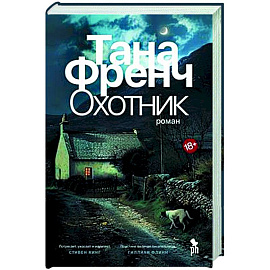 Охотник