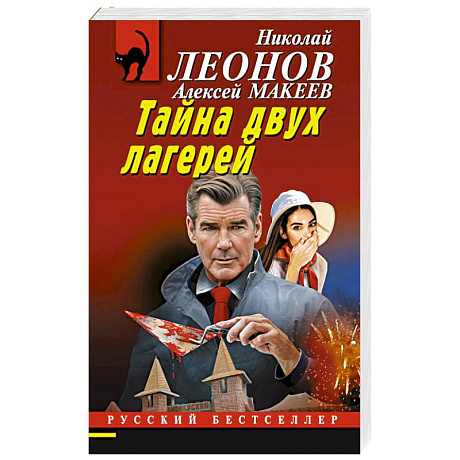 Фото Тайна двух лагерей