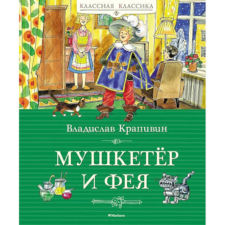 Фото Мушкетер и фея