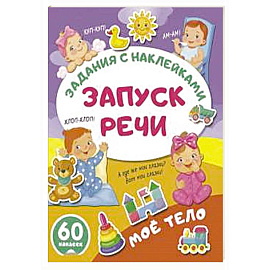 Моё тело Моё тело