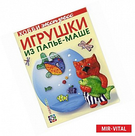 Игрушки из папье-маше