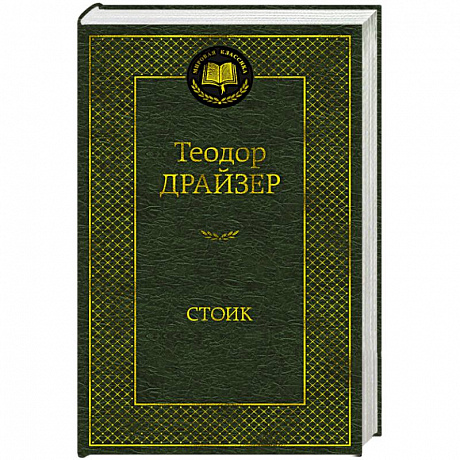 Фото Стоик